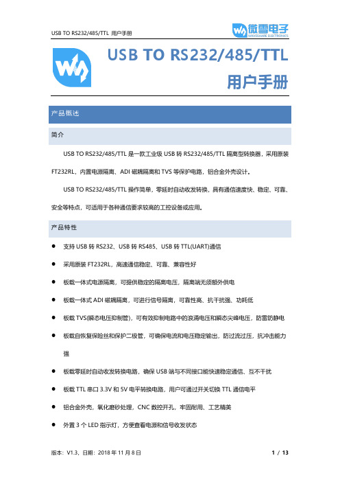 USB TO RS232 485 TTL 用户手册说明书