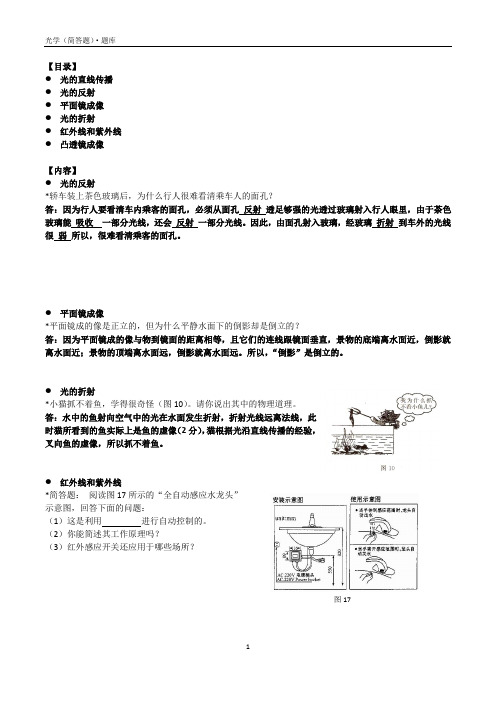 光学(简答题)·题库10、07