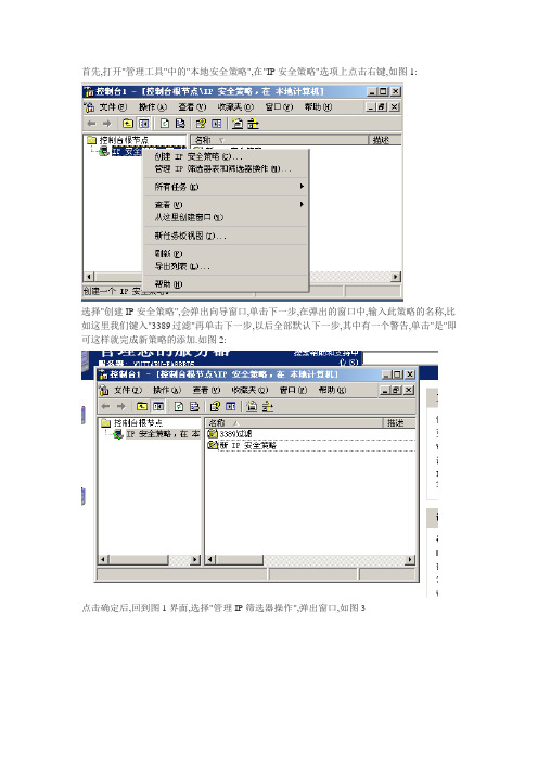 IP安全策略详细设置