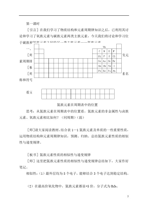 高二化学氮气教案1