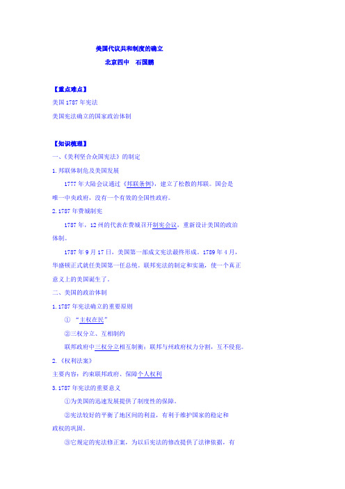 北京市第四中学2017届高考人教历史复习讲义:美国代议共和制度的确立 Word版含答案