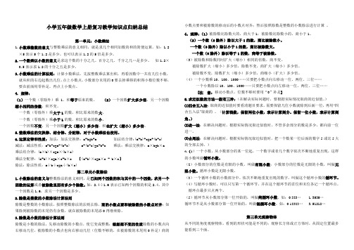 人教版小学五年级数学上册复习教学知识点归纳总结1