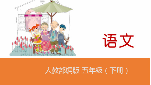 口语交际：走进他们的童年岁月   (共张PPT)(完美版课件)