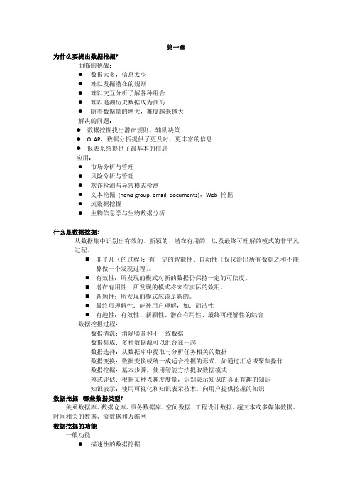 华南理工大学数据挖掘第一章