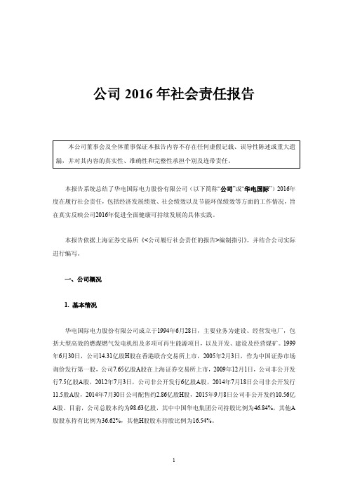 公司2016年社会责任报告