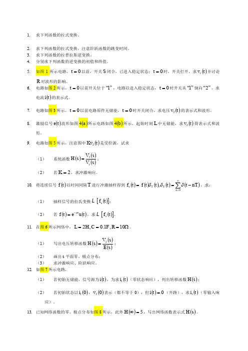 拉普拉斯变换习题集