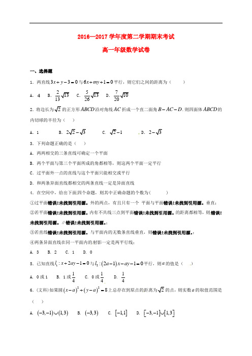 河北省定州市高一数学下学期期末考试试题