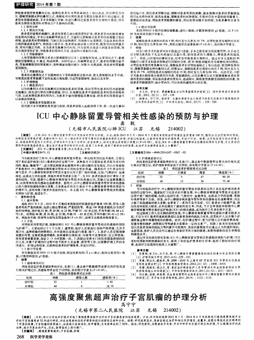 高强度聚焦超声治疗子宫肌瘤的护理分析