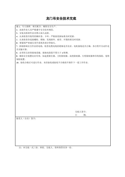 龙门吊安全技术交底