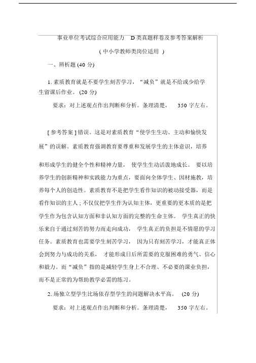 事业单位D类真题试卷样卷及解析.docx