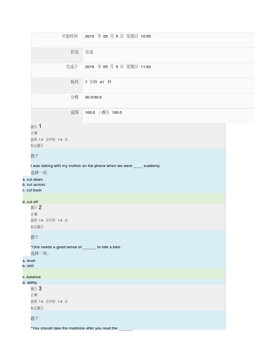  上海交通大学网络学院-大学英语(一)第六次作业-满分