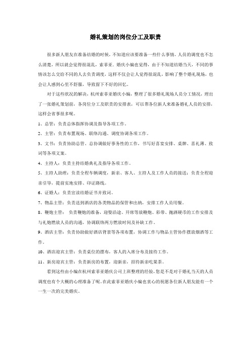 婚礼策划岗位分工及职责
