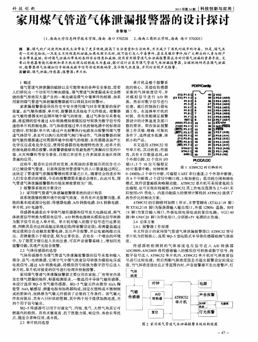 家用煤气管道气体泄漏报警器的设计探讨