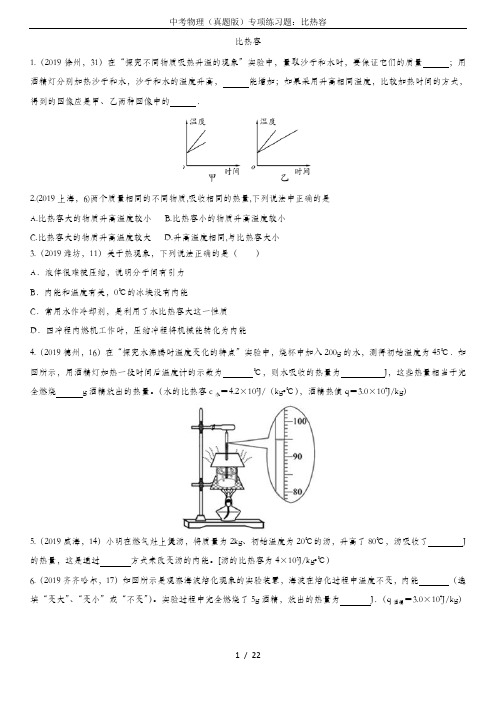 中考物理(真题版)专项练习题：比热容