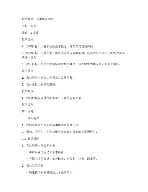 农业专任教师教案模板范文