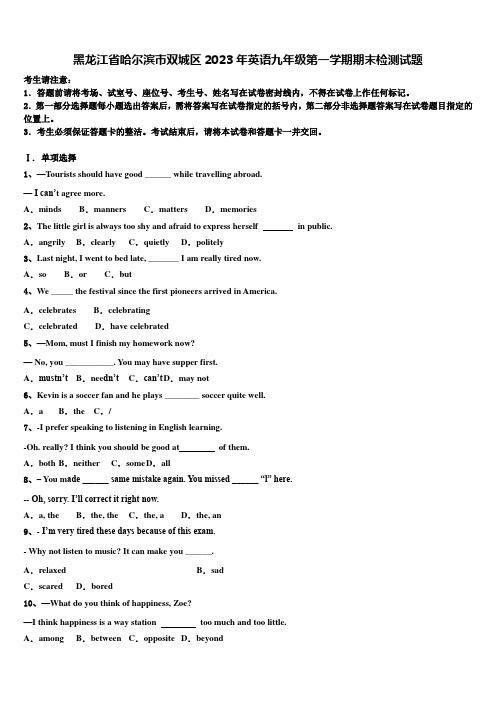 黑龙江省哈尔滨市双城区2023年英语九年级第一学期期末检测试题含解析