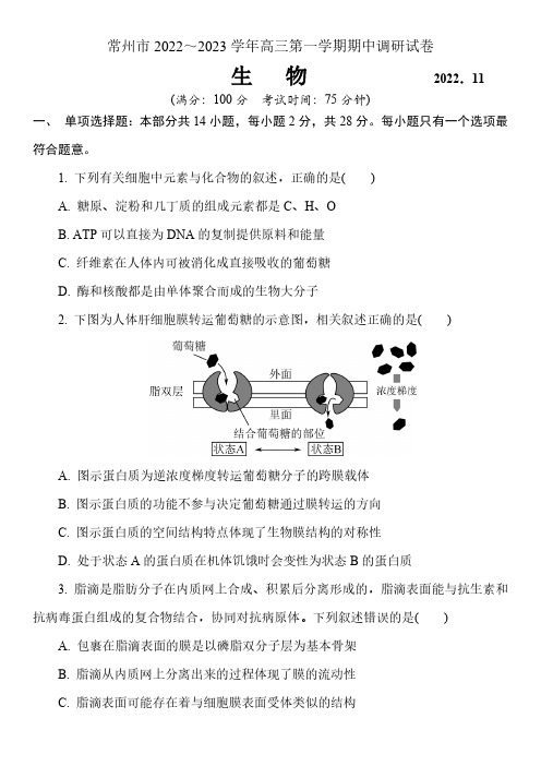 江苏省常州市2022-2023学年高三上学期期中考试《生物》含答案