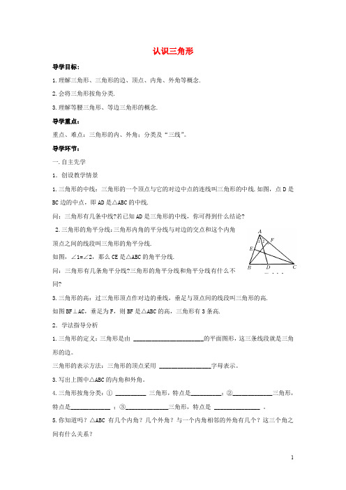 七年级数学下册第九章多边形导学案(新版)华东师大版