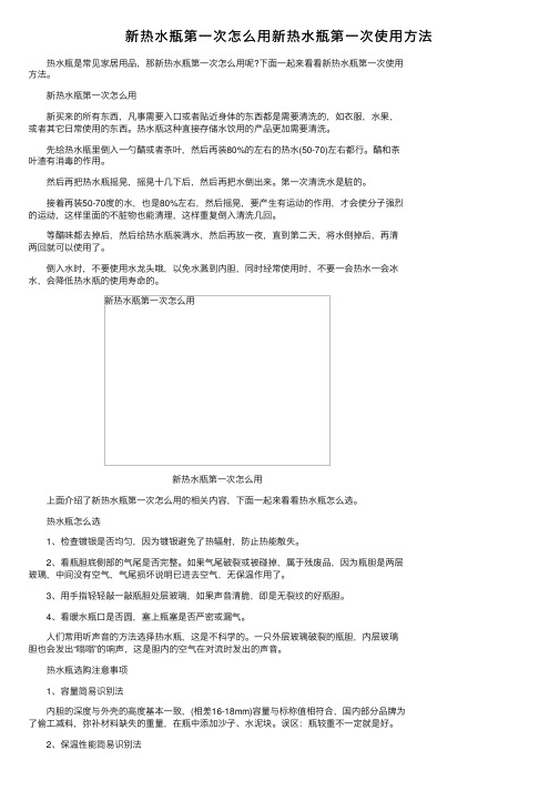 新热水瓶第一次怎么用新热水瓶第一次使用方法