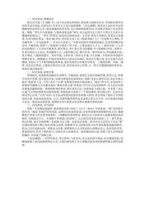 试谈李商隐《安定城楼》的用典艺术