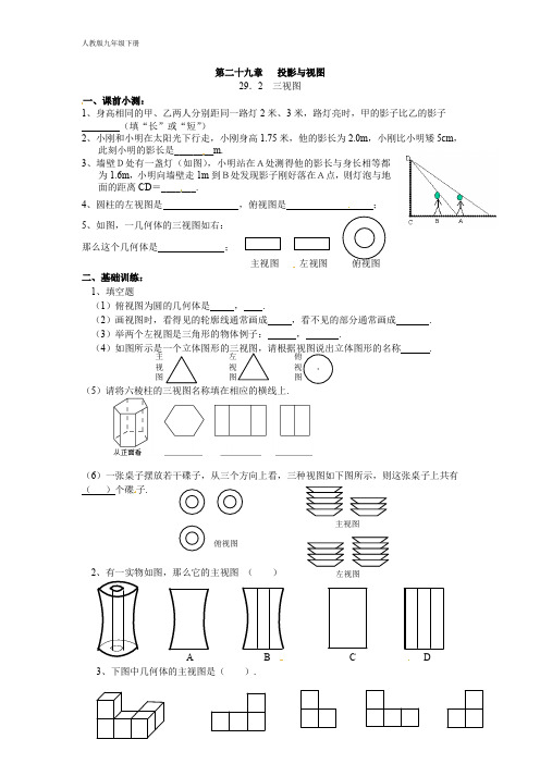 新人教版九年级数学下册 29.2 三视图  同步练习1(含答案)