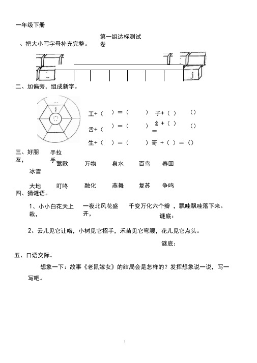 一年级下语文1-7单元练习题纠错题