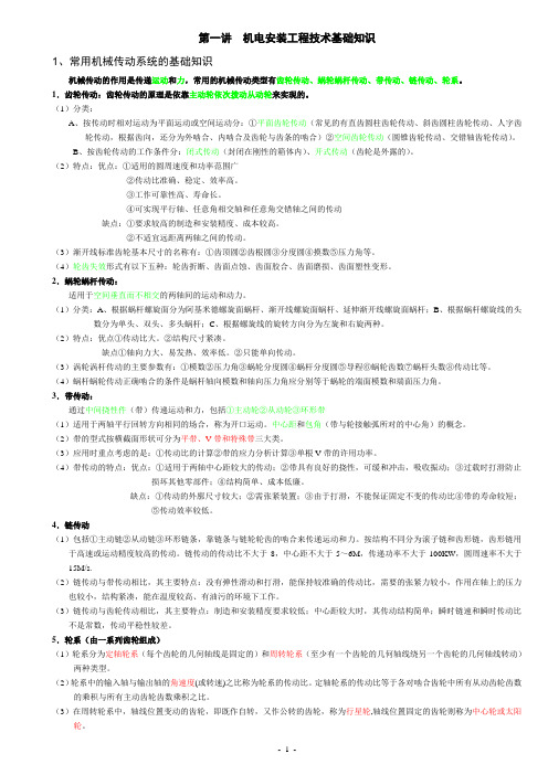 机电安装工程技术基础知识