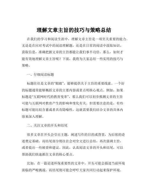 理解文章主旨的技巧与策略总结