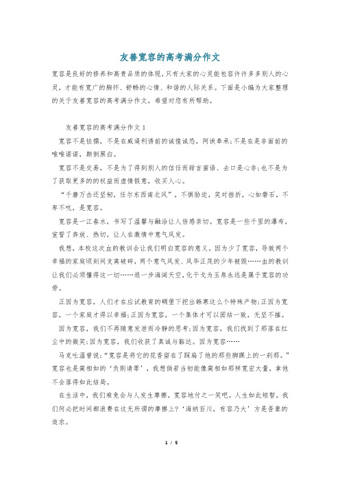 友善宽容的高考满分作文