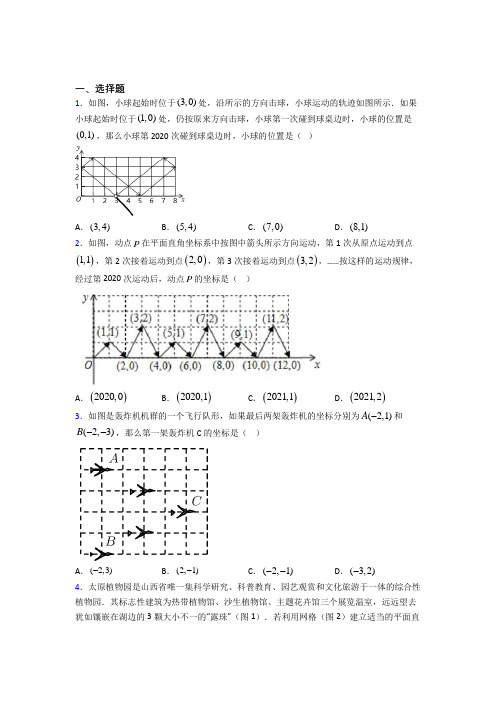 深圳市文汇中学七年级数学下册第三单元《平面直角坐标系》检测卷(答案解析)