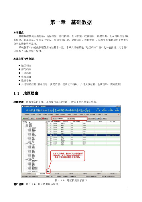 物业管理软件业务平台基本操作说明(完整)