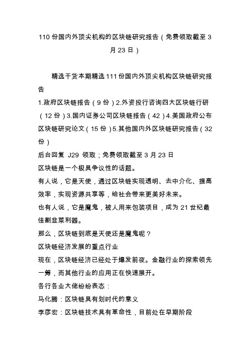 110份国内外顶尖机构的区块链研究报告(免费领取截至3月23日)