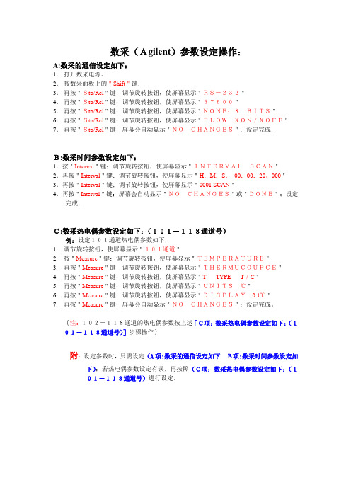 数采(Agilent)参数设定操作