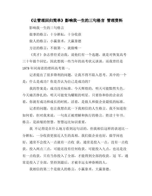 《让管理回归简单》影响我一生的三句格言 管理资料
