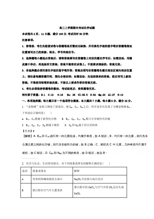 高三上学期期末考试化学试题Word版含解析