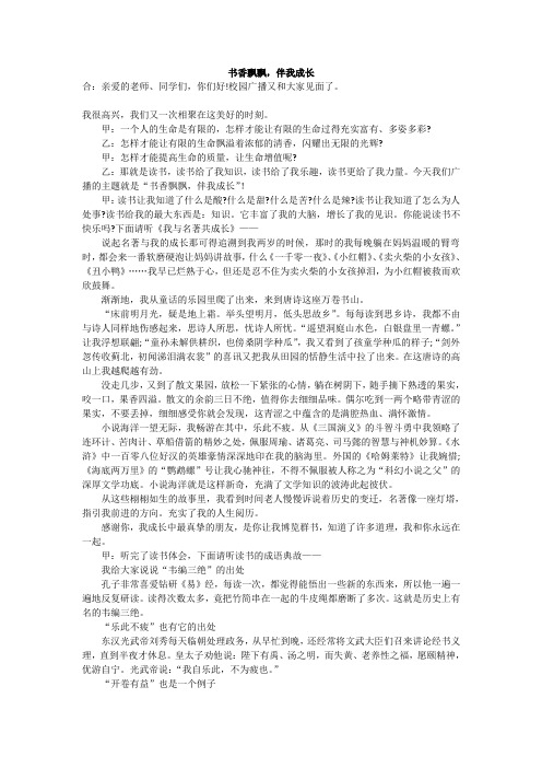 书香飘飘,伴我成长