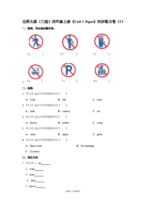 北师大版(三起)四年级(上)《Unit 1 Signs》同步练习卷(1)