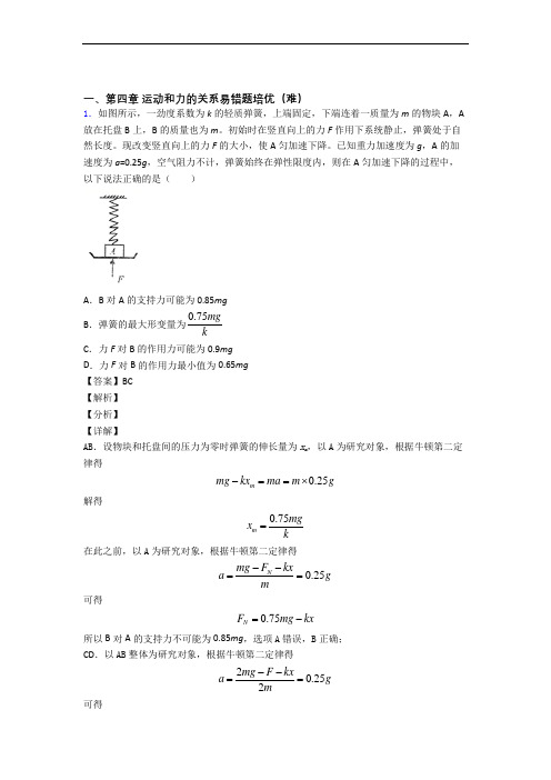 高一上册物理 运动和力的关系单元达标训练题(Word版 含答案)