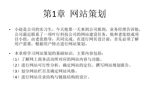 教学课件：《网页设计与制作》(中职)