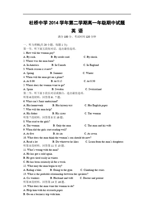 (含答案)浙江省临海市杜桥中学2014-2015学年高一下学期期中考试英语试卷 Word版