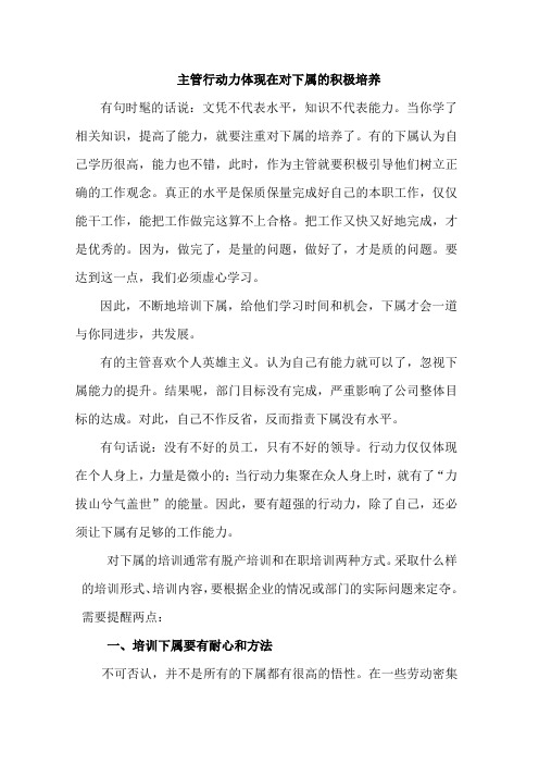 颜廷录谈：主管行动力体现在对下属的积极培养