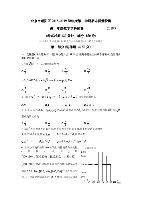 2019年7月北京市朝阳区2018~2019学年度第二学期期末质量检测高一数学试题及参考答案