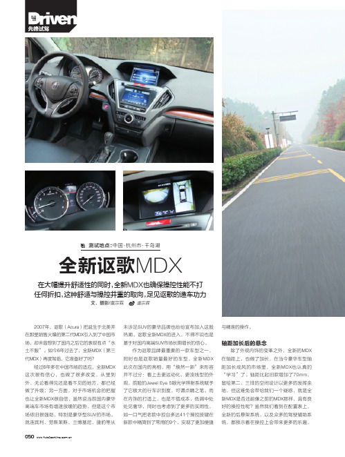 全新讴歌MDX