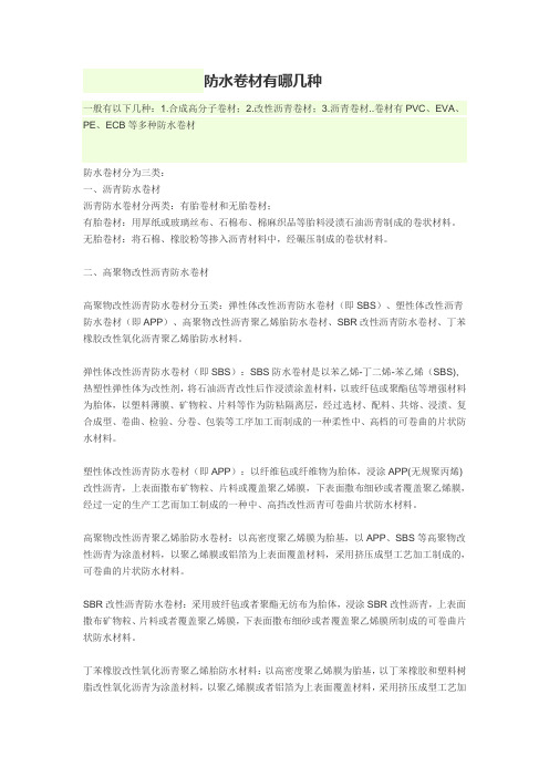 防水材料产品知识大汇总