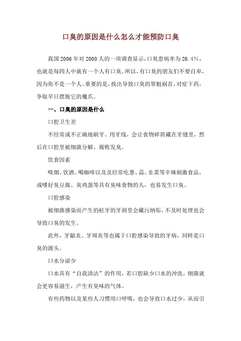 口臭的原因是什么 怎么才能预防口臭