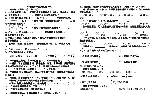 2016年北师大版小学数学毕业模拟试卷(20套)