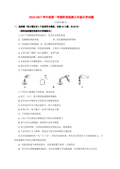 新人教版九年级化学10月月考试题无答案