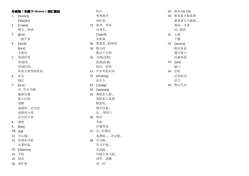 外研版7年级下M1词汇测试.docx