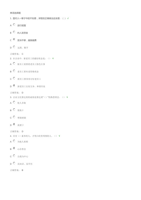 心态决定状态总分值答案