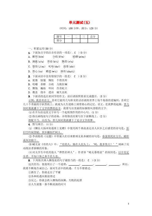 八年级语文下册第五单元综合测试苏教版